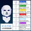 Máscara de Beleza Sete Cores Transfronteiriça, Dispositivo de Rejuvenescimento Fóton, Terapia de Luz Vermelha e Azul, Remoção de Acne, Dispositivo de Beleza Máscara de Luz Colorida LED para Pescoço