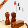 Madera de Azufaifo Material para Sello Sello Tianjia Sello Tianwan Sello de Madera Sello de Madera Material al por Mayor
