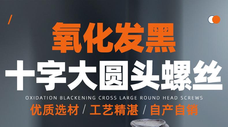 氧化发黑BM十字大圆头螺丝_01_01.jpg
