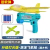 Celebridad de Internet Popular Juguete de Pistola Lanzadora de Aviones para Niños Avión de Espuma Ligera Lanzador de Cometas Niño Puesto Callejero Mayoreo