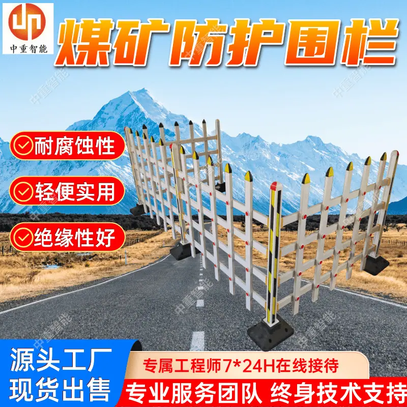 煤矿防护围栏(2).png