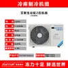 Unidad de Refrigeración para Cuarto Frío Pequeño Emerson Copeland 3HP 5HP Equipo Completo Compresor de Refrigeración Congelación Máquina Todo en Uno