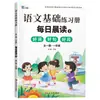 Cuaderno de práctica de idioma chino para escuela primaria: desarrollo de vocabulario, combinaciones de palabras, construcción de oraciones, oraciones hermosas, lectura matutina diaria y ejercicios de escritura