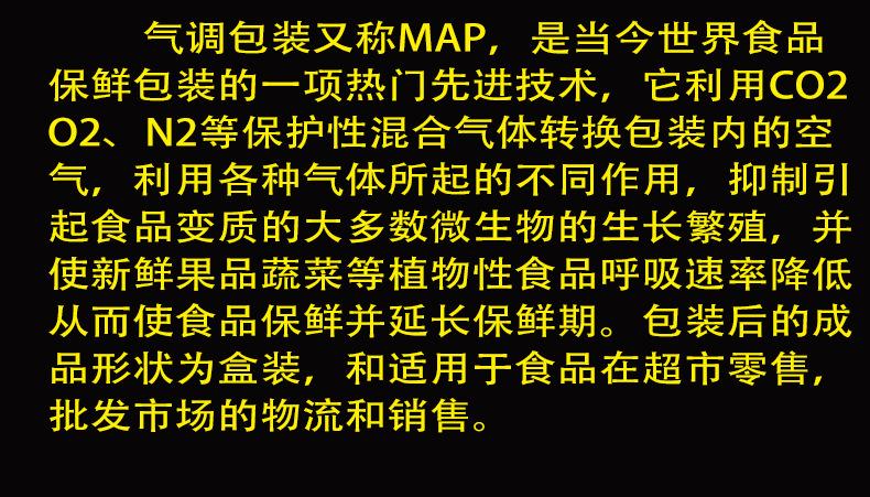 8.24气调锁鲜包装_07