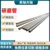 Tubo de moagem de aço inoxidável polido espelhado tubo redondo de aço inoxidável 310s/316l tubo decorativo de aço inoxidável laminado a frio