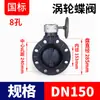 Válvula de mariposa manual Rongsheng FRPP turbina volante manual válvula de mariposa giratoria tubería de PP PN16 válvula de oblea