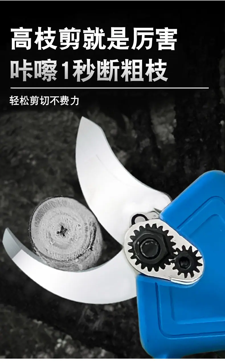锂电剪_10.png