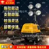 Veículo de Iluminação Móvel Tipo Elevatório Empurrado Manualmente para Inspeção de Fábrica, Construção de Estradas, Reparo de Emergência ao Ar Livre e Equipamento de Iluminação de Alta Intensidade para Emergências