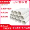 Fabricante Baoyou Xinde Personaliza Tubos de Drenagem de PVC, Tubos de Esgoto para Comunidades, Tubos de Ventilação de PVC 110 e Tubos de PVC para Reforma Rural