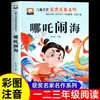 Um Conjunto Completo de 20 Volumes, Livros de Leitura Extracurricular Essenciais para Alunos da Primeira Série, Versão Fonética, Pônei Cruzando o Rio, O Rato se Casa, Recomendado pelo Professor