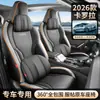 Funda de Asiento de Cuero Perforado para el Nuevo Corolla 2026, Universal para Todas las Estaciones, Cojín para Asiento de Coche Resistente al Desgaste, Funda de Asiento Especial de Cobertura Total