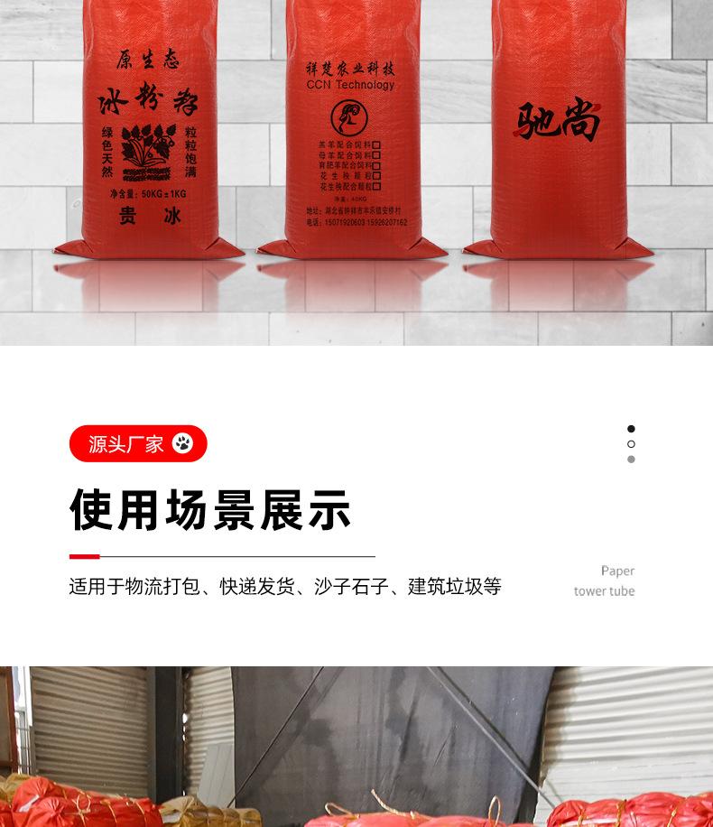 纪峰红色编织袋详情页_05.jpg