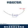 Accesorios para máquina selladora Cabezal de sellado cuchilla de sellado lámina selladora de calentamiento eléctrico tipo M cable conductor de calentamiento cabezal de sellado de aleación totalmente automático Yongchuang