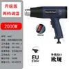 Aplicación de Película para Reparación de Automóviles Pistola de Calor 220V Estándar Europeo Estándar Británico Pistola de Secado de Película para Reparación Electrónica Aire Caliente Termoencogible Industrial de Alta Potencia