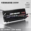 Convertidor solar de doble voltaje inversor de onda sinusoidal de corrección inteligente 12v24v48v60v a 220v2000w