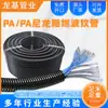 Tubo Corrugado de Poliamida Ad13-Ad106 Ignífugo, Retardante de Llama, Manguera Impermeable, Funda Protectora de Cables, Conducto de Cables Abrible