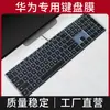 Para Huawei CD32 CD31 película para teclado película protectora de teclado de silicona