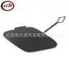 Adecuado para 2015-2019/F52/Serie 1 Cubierta de Gancho de Remolque para Parachoques Delantero 51117933180 51117933180