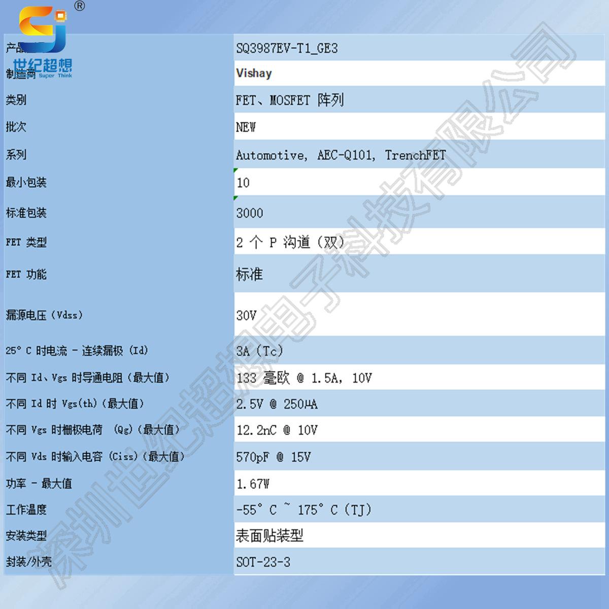 SQ3987EV-T1_GE3