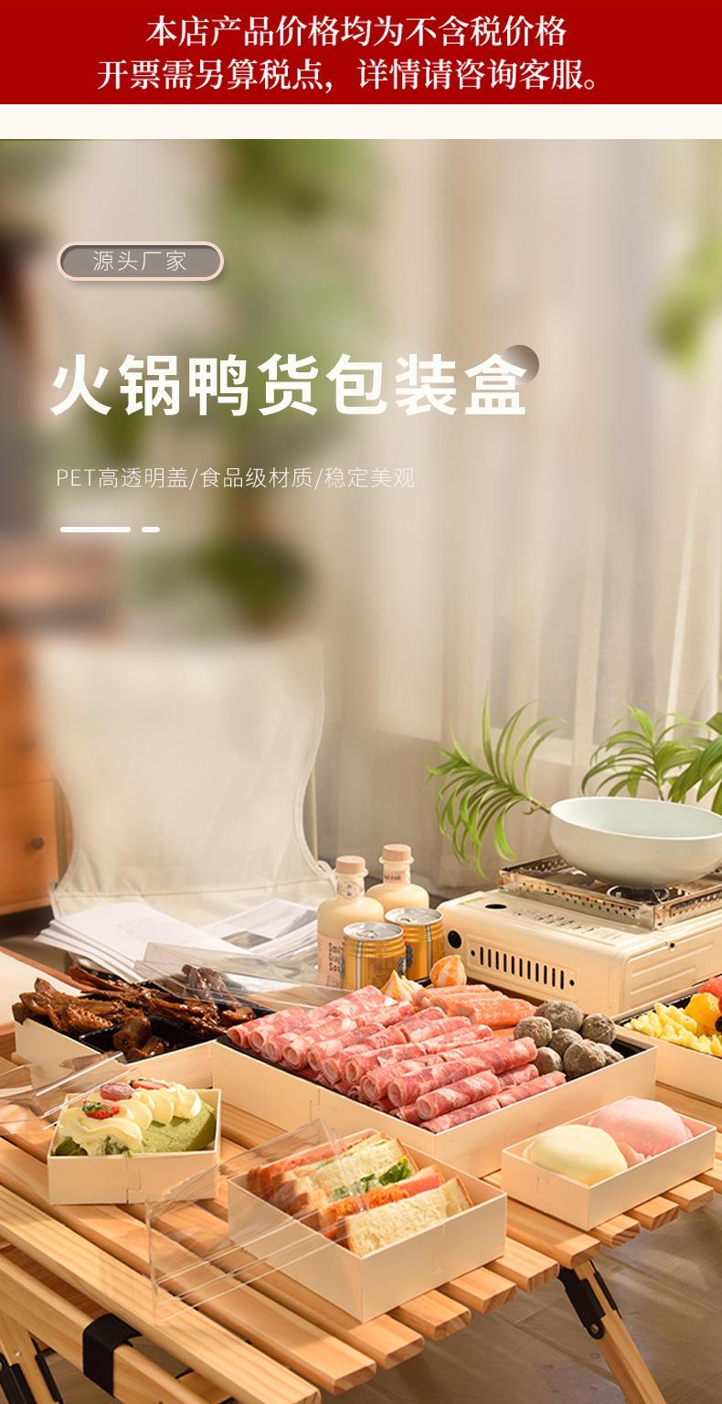 火锅鸭货盒详情_01.jpg