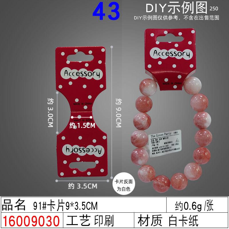 16009030#91#卡片9×3.5CM