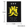 La nueva tarjeta de ramo del Festival Qingming siempre extrañará la tarjeta de felicitación con empaque de crisantemo, la etiqueta de tarjeta colgante Qingming para barrer tumbas sacrificiales