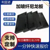 Placa Negra de Nylon Reforzado con Fibra de Vidrio Añadida, Cortable Pa66+Gf30 Placa de Nylon Colado de Alta Resistencia y Resistente a Altas Temperaturas
