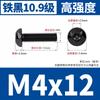 Tornillos de Cabeza Redonda con Hexágono Interior Negros de Alta Resistencia Grado 10.9 M2M2.5-M8 Pernos de Cabeza Panorámica con Hexágono Interior Iso7380