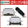 Adequado para interface de carregamento USB do plugue de cauda do millet 5X