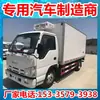 Caminhão Refrigerado Qingling Caminhão Refrigerado Isuzu Preço Caminhão de Gancho para Carne Fresca Legumes Frutas Cogumelos Frio 4m