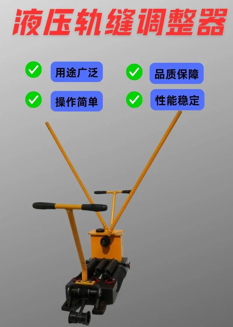 液压轨缝调整器详情 (2).jpg
