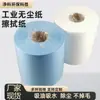 Rollo Industrial No Tejido Papel Limpiador Industrial Papel Absorbente de Aceite Papel Libre de Polvo Paño Libre de Polvo Absorbente de Agua Rollo Grande Venta al por Mayor por Lotes