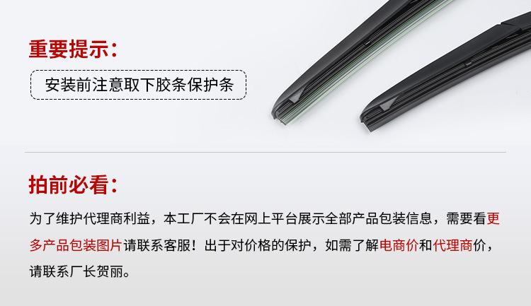 三段式有骨雨刮器_02