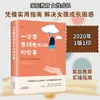 Coisas Que Você Deve Contar à Sua Filha sobre por Tian Ping, Educação de Qualidade, Editora de Ciência e Tecnologia de Tianjin