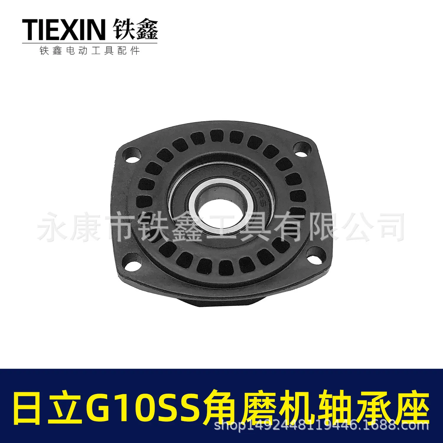 日立G10SS角磨机轴承座-010101-4.jpg