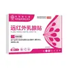 Adesivo de Mama de Infravermelho Distante Zhijianxing da Beijing Tong Ren Tang para Uso Externo para Auxiliar na Anti-Inflamação, Redução de Inchaço e Alívio da Dor, Disponível para Envio Imediato