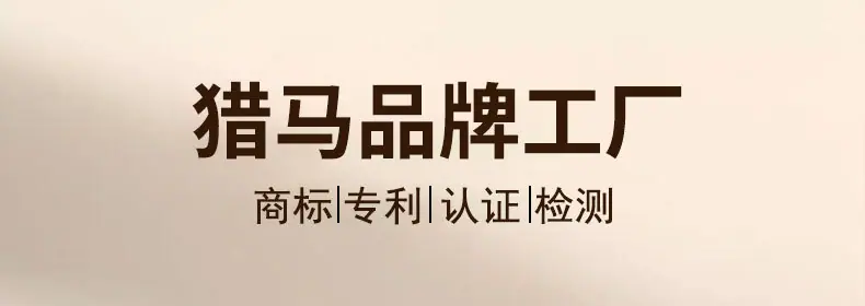 猎马品牌专利认证_01.jpg