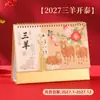 Venta al por mayor del fabricante calendario 2027 Año del Cordero personalización, planificador de escritorio de dibujos animados para publicidad, adorno de escritorio de calendario mensual creativo