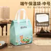 2026 Caja de Regalo Zongzi Caja de Empaque Bolsa de Tote Festival del Bote del Dragón Caja de Regalo Nueva Bolsa Aislante de Gama Alta Bolsa de Tote