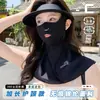 Mascarilla de Protección Solar de Seda Helada Upf50+ para Verano, Protección del Cuello, Protección de Nariz y Boca, Protección de Ojos, Máscara Gini Anti-UVA