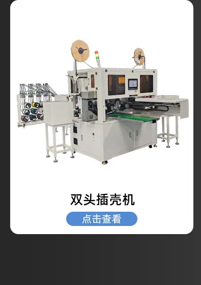 全自动穿号码管端子机_03