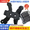 Accesorios Personalizados de Fibra de Carbono 3K para Drones, Chasis Compuesto Completamente de Carbono CNC para Aviones Modelo, Chasis de Fibra de Carbono para Drones