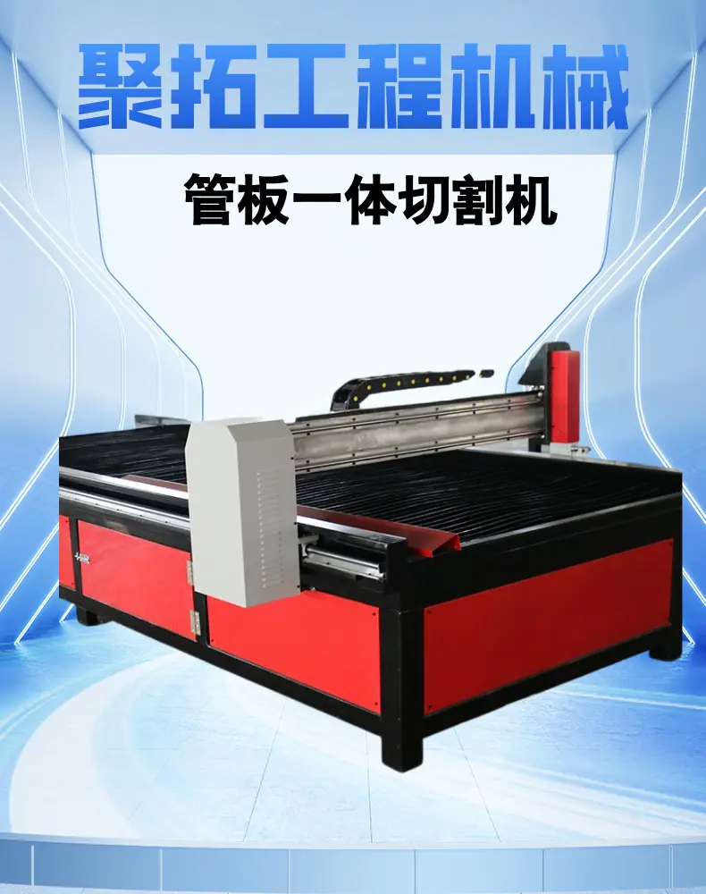 聚拓 管板一体切割机 详情页主图 (1).png