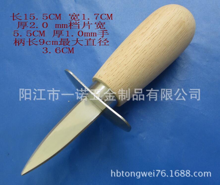 海鲜工具开蚝刀20160523141655尺寸