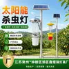 Lámpara Solar Mata Insectos Tipo Inhalación, Lámpara Solar Mata Insectos Agrícola, Lámpara Solar Atractora de Insectos para Camarones y Cangrejos, Uso en Huertos