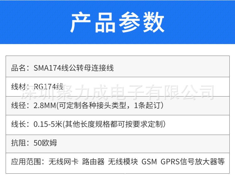 sma174公母转接线_02.jpg