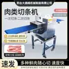 Fatiador Industrial de Alta Potência para Carne Fresca de Porco, Boi e Toucinho; Máquina de Cubar Carne para Cantinas; Fatiador de Carne de Frango, Pato e Peixe