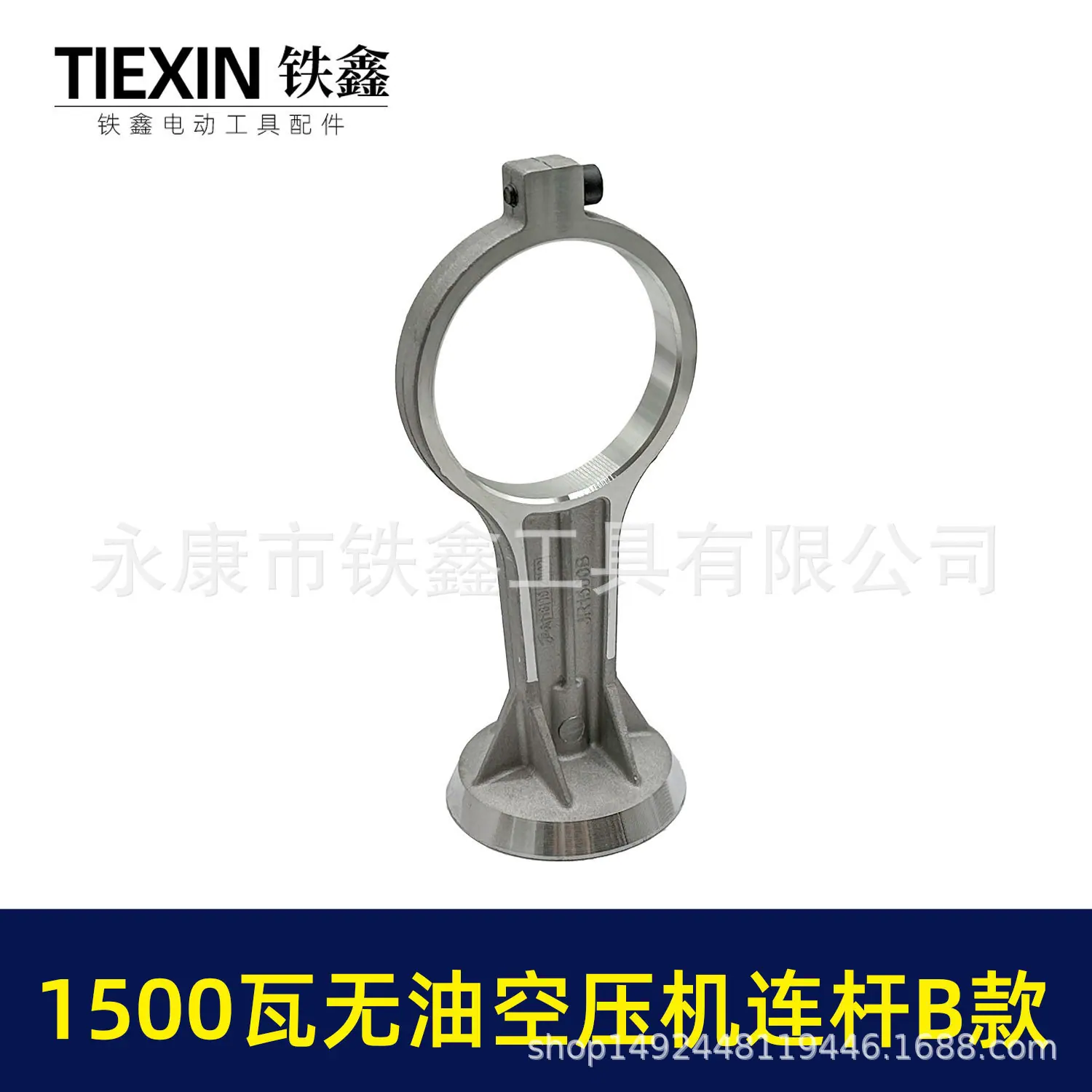 1500瓦无油空压机连杆B款-05079-5.jpg