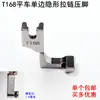 Máquina de Coser Plana para Computadora T168 Prensatelas para Cremallera Invisible Accesorios para Máquina de Coser Máquina de Coser Plana Eléctrica Prensatelas de un Solo Lado S518L