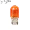 Luz Indicadora Yan-T5 Luz de Instrumentos para Coche T10 Bombilla de Luz de Freno T13 Filamento Único/Doble Ámbar Bombilla de Enchufe 3157 Luz Roja T20
